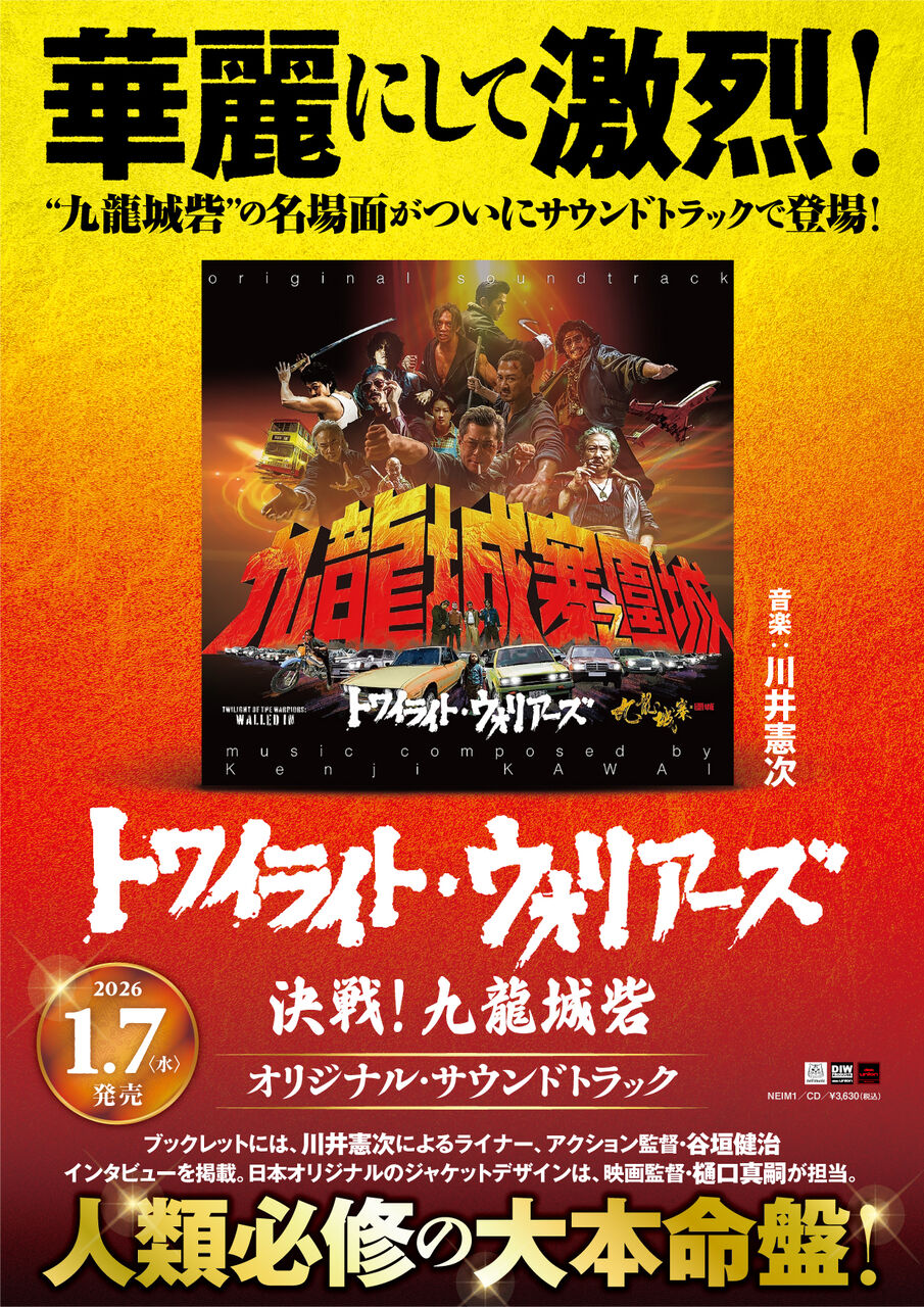 nei! music】【ディスクユニオン特典:直筆サイン色紙！】川井憲次