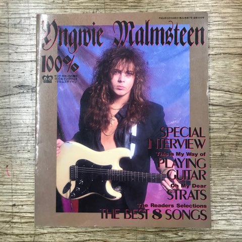 ヤングギター増刊】イングヴェイ・マルムスティーン＆ジョージ・リンチ