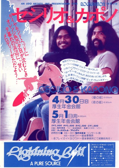 チラシ＞70年代チラシ多数入荷 JAPAN/TALKING HEADS/UFO/山下