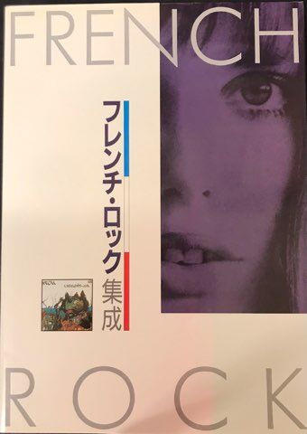 「ユーロ・ロック集成」他5冊　マーキームーン社 ユーロ・ロック集成」他5冊 マーキームーン社