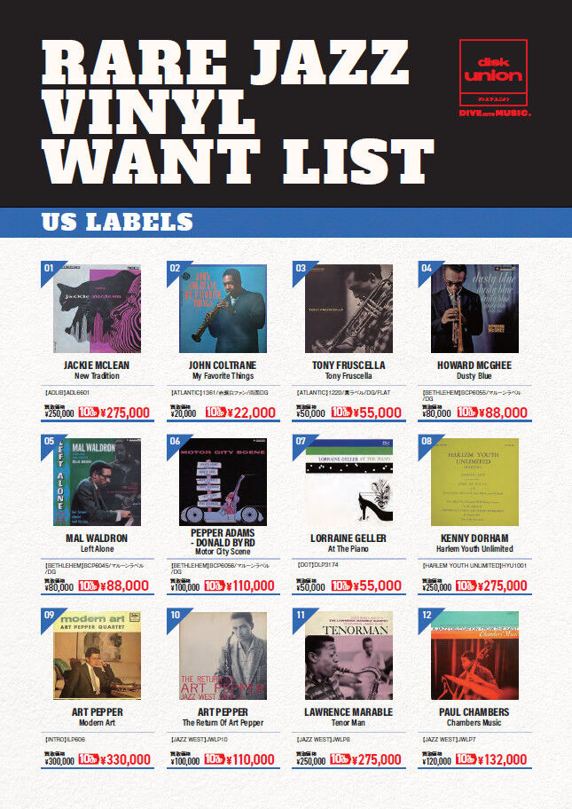 買取】ジャズ廃盤高価買取リスト最新版「Rare Jazz Vinyl Want 買取】ジャズ廃盤高価買取リスト最新版「Rare Jazz Vinyl Want