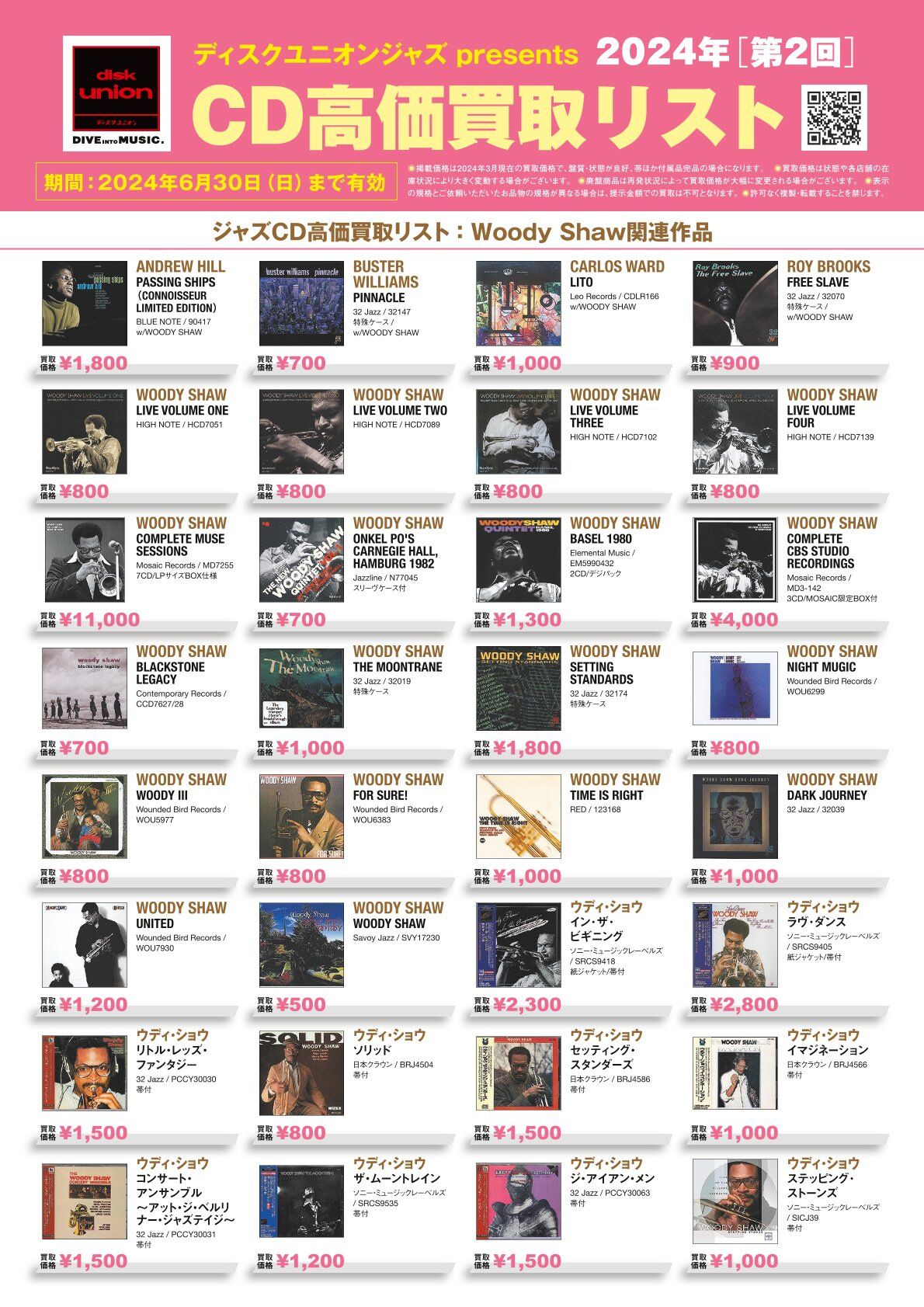 買取CD】ディスクユニオンジャズ presents 2024年第2回CD高価