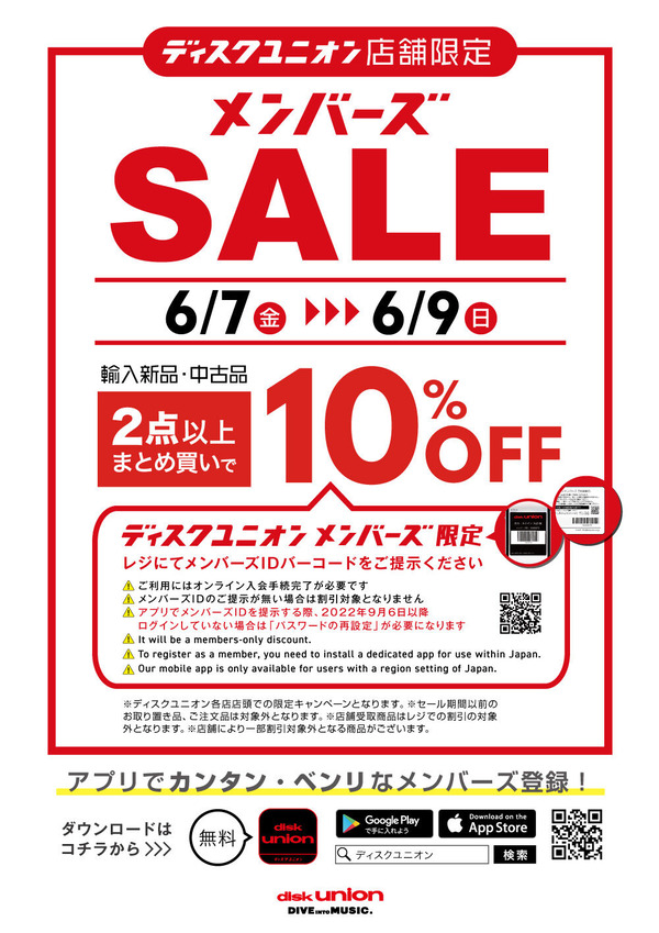 店頭当日_24_0607_0609