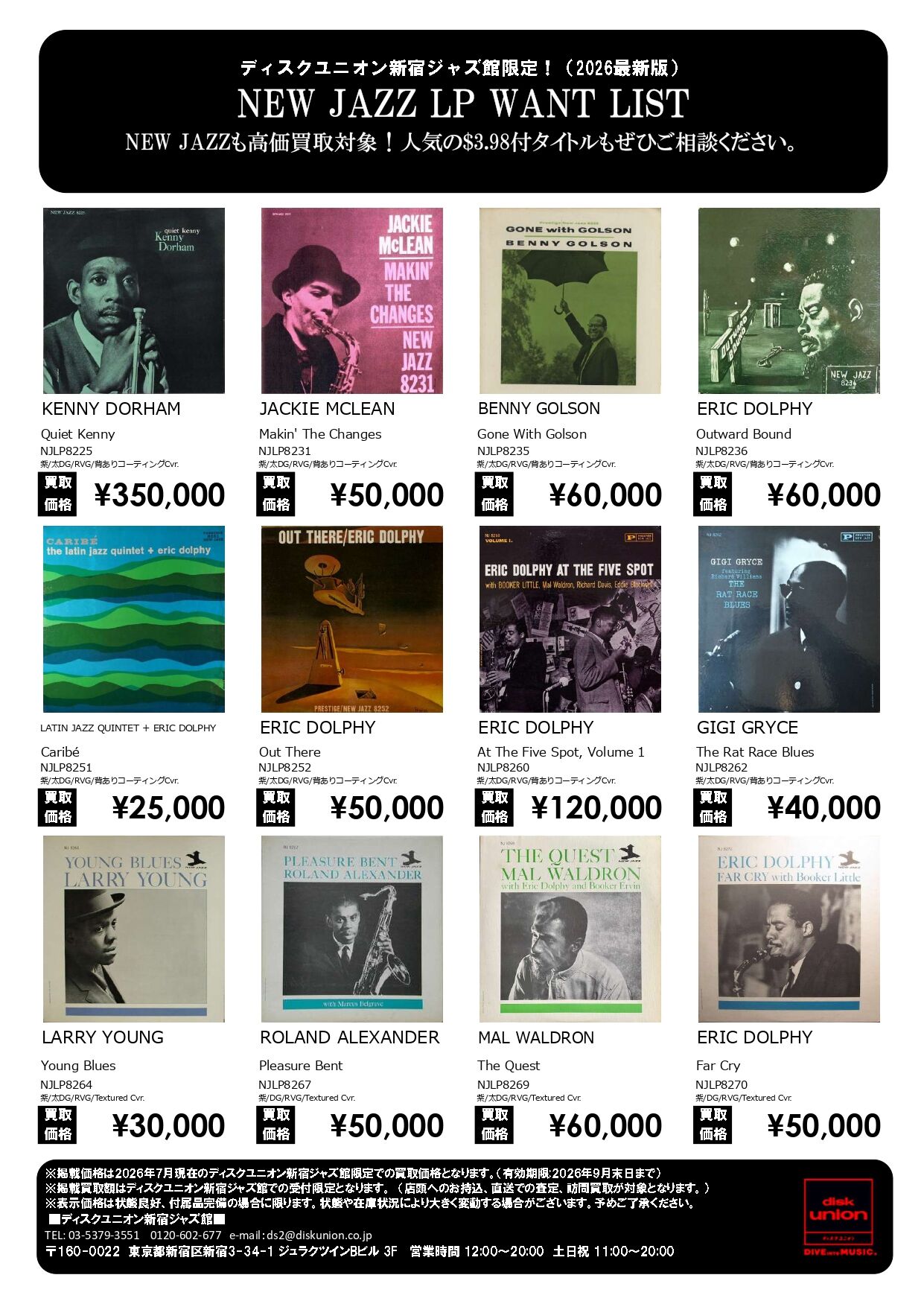 買取リスト】PRESTIGE 