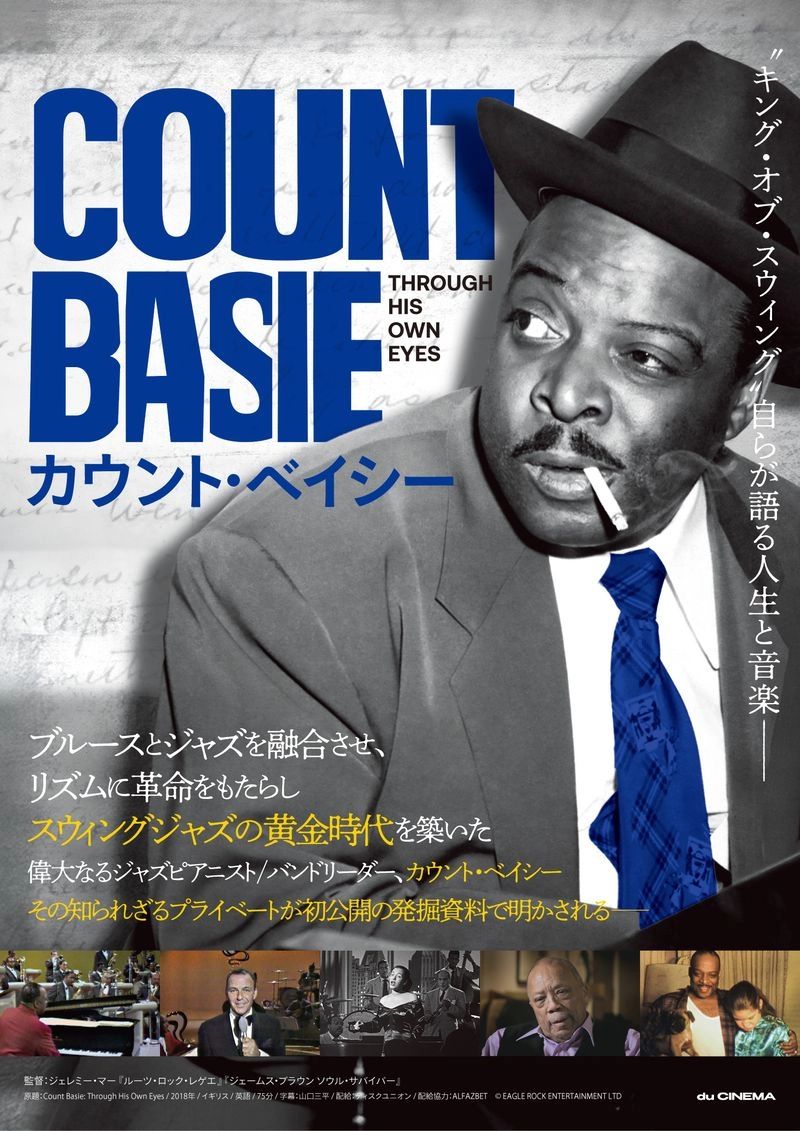 映画『カウント・ベイシー』全国共通特別鑑賞券発売中！ : ディスク