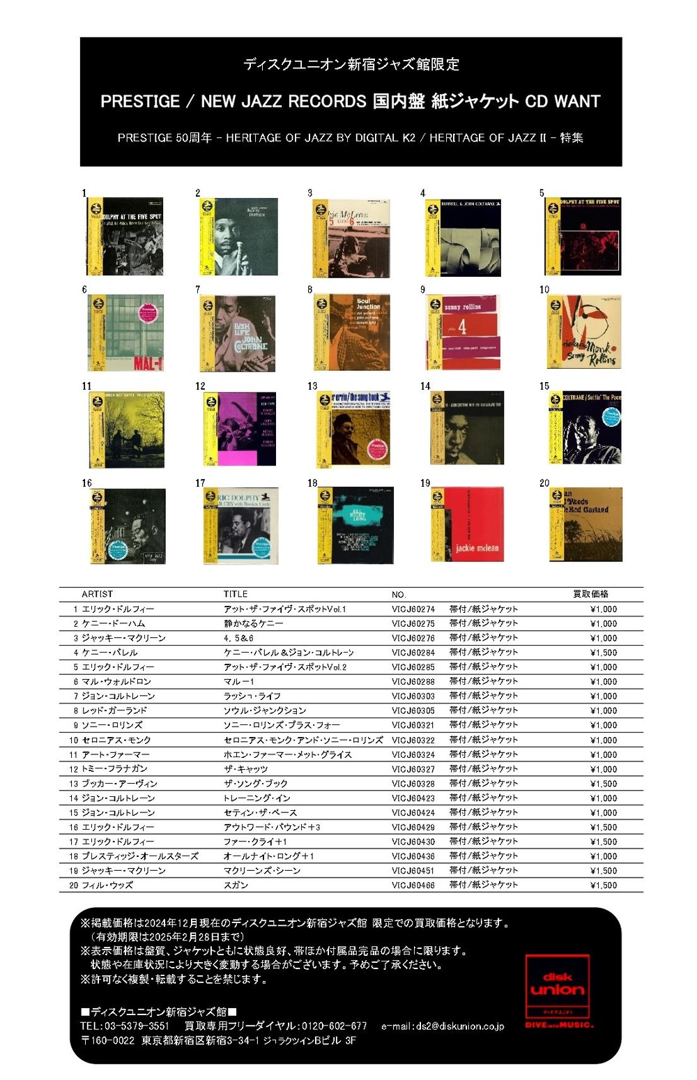 2024 12 CD買取リスト