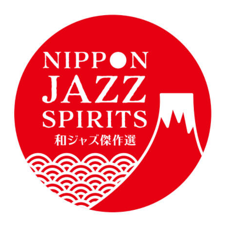 新品】【NIPPON JAZZ SPIRITS ~和ジャズ傑作選 2023~】 : ディスク