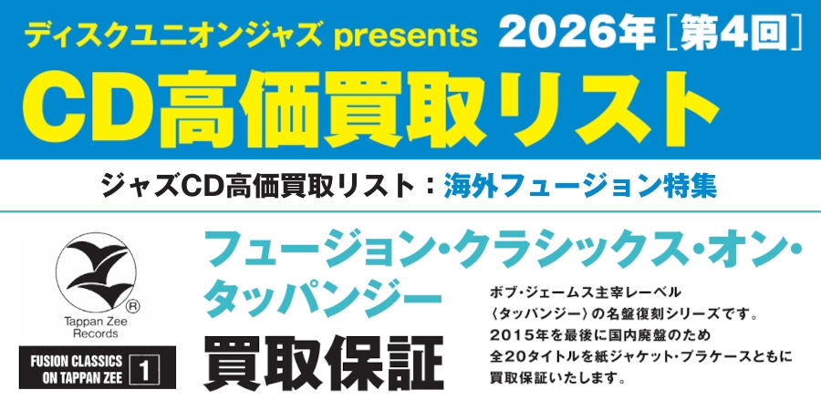 第4回CD買取リスト