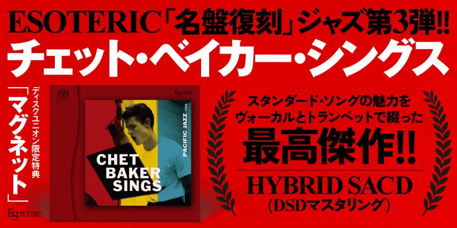 ESOTERIC / ジャズタイトル2枚セット 名盤復刻」ジャズ再始動 — ESOTERIC、5年の沈黙を破り新作リリース