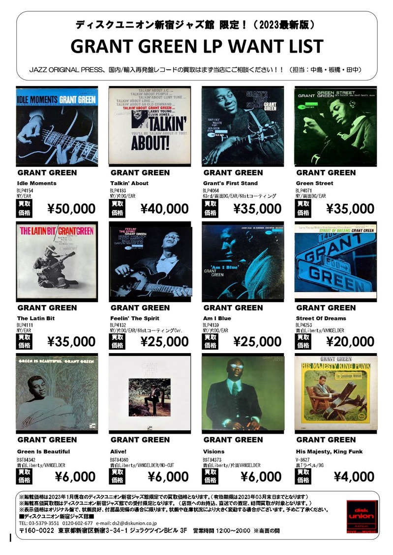 2023_01_Grant Green_LP買取リスト