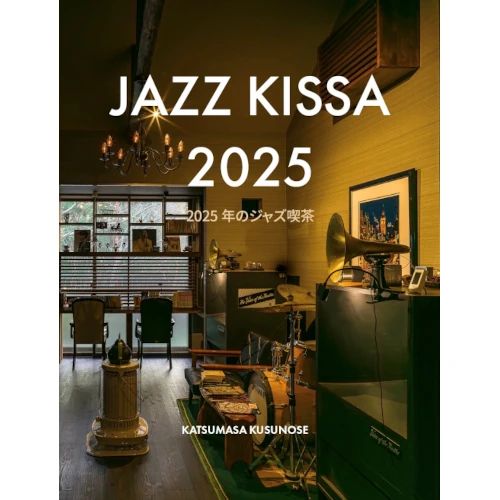 なつかしきジャズ喫茶黄金時代 ポピュラー・ヒット・ソング全集CD10枚組 入荷しました！〉JAZZ KISSA2025！2025年の1年間に撮影した日本全国の