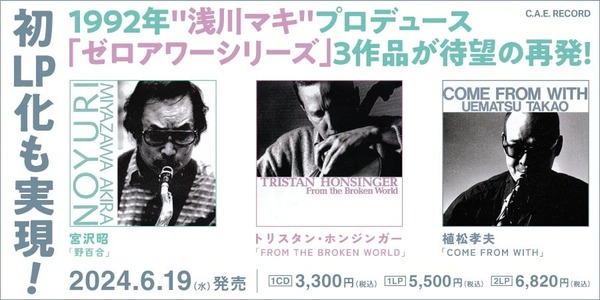 LP 植松孝夫 Come From With CAER1003 C.A.E. RECORD /00260