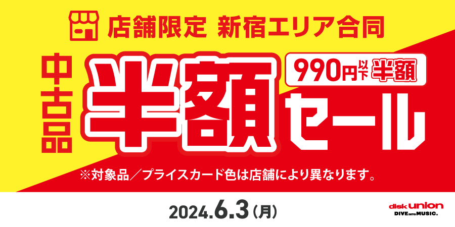 202406_新宿エリア限定合同中古品半額セール_900x450