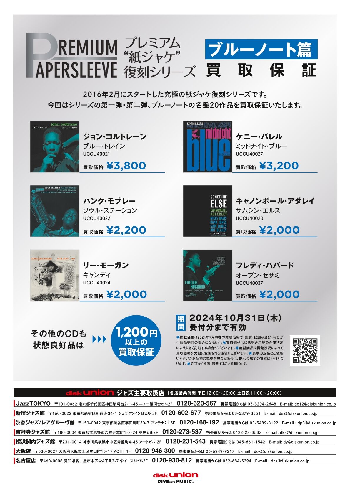 買取】“プレミアム“紙ジャケ”復刻シリーズ