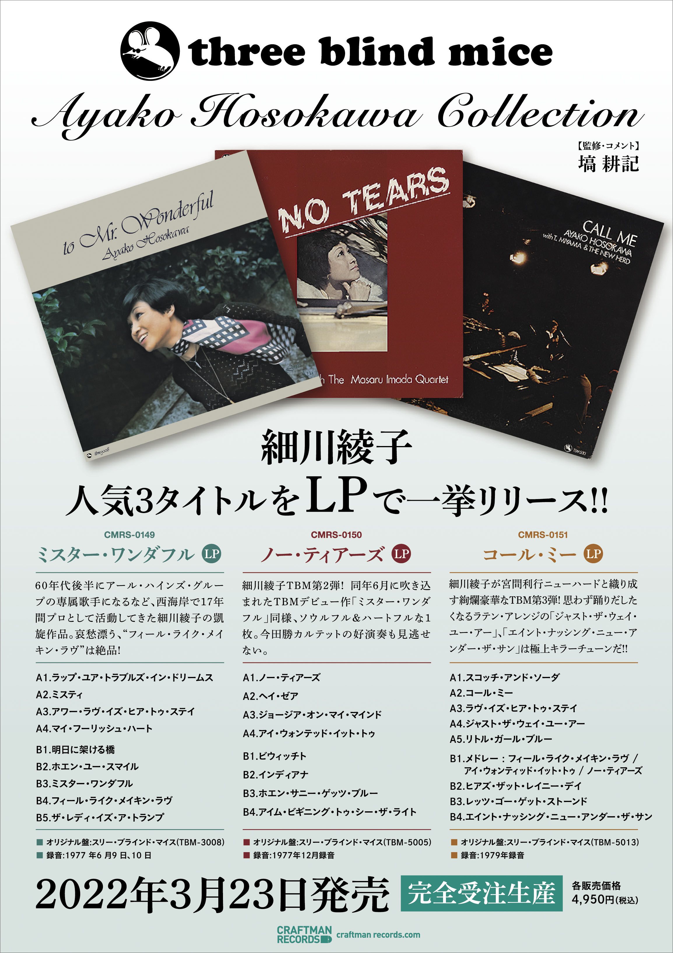 山本剛トリオ/ミスティ Misty 限定アナログ盤LP CMRS-0153