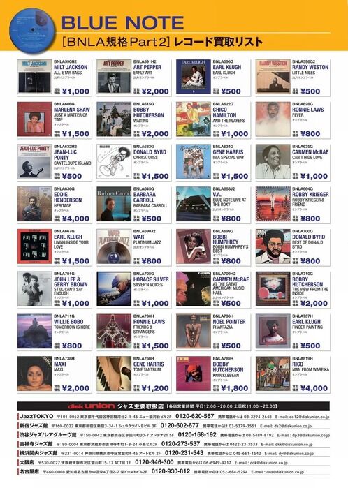 BLUE NOTE BNLA規格Part2 レコード買取リスト : ディスクユニオン新宿
