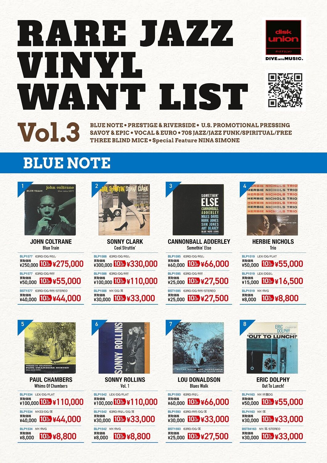 買取】廃盤レコード高価買取リスト最新版!「RARE JAZZ VINYL 買取】廃盤レコード高価買取リスト最新版!「RARE JAZZ VINYL