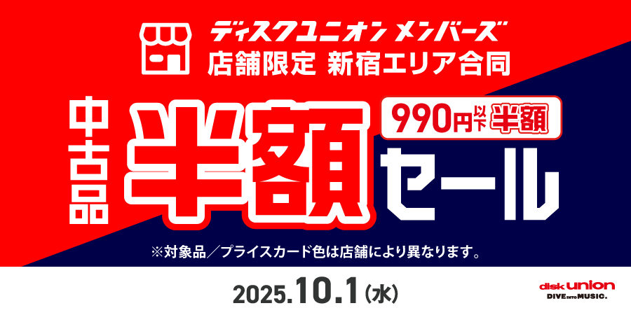 202510_新宿エリア限定合同中古品半額セール_900x450