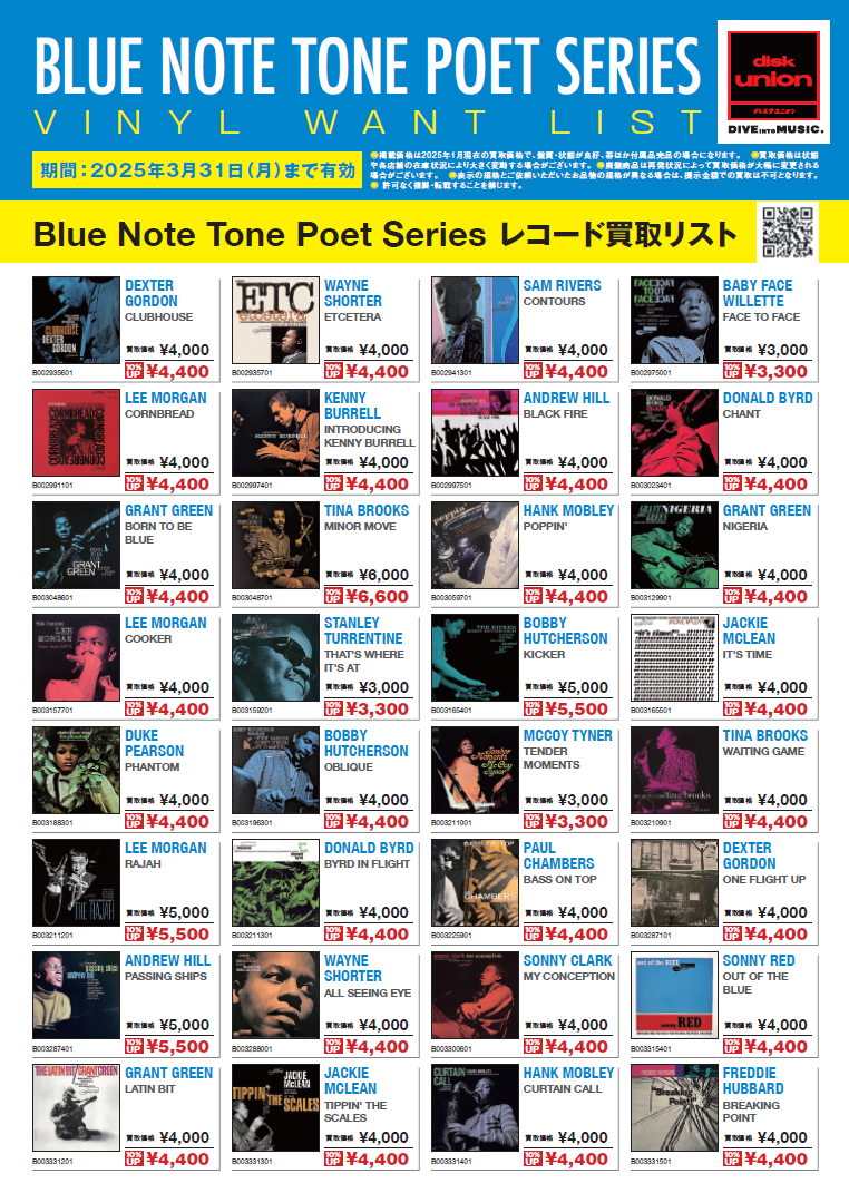 JAZZ】ディスクユニオンジャズ presents 2025年Blue Note Tone Poet
