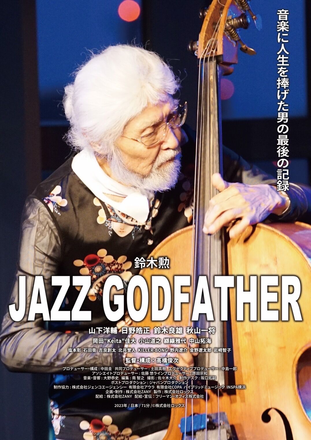 □鈴木勲ドキュメンタリー映画『JAZZ GODFATHER』上映記念CD