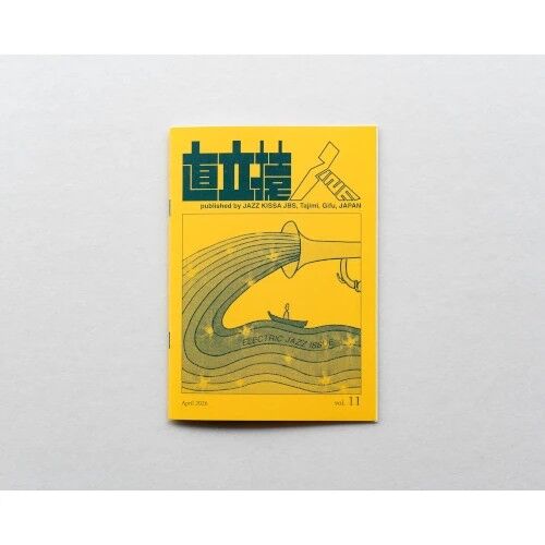 5/9(土) 岐阜県発のジャズZINE『直立猿ZINE』Vol.11が入荷