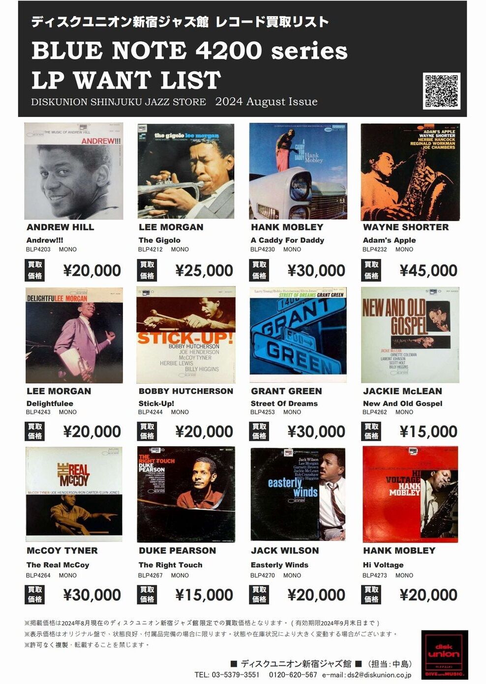 買取LP】新宿ジャズ館限定 BLUE NOTE 4200 series LP WANT LIST