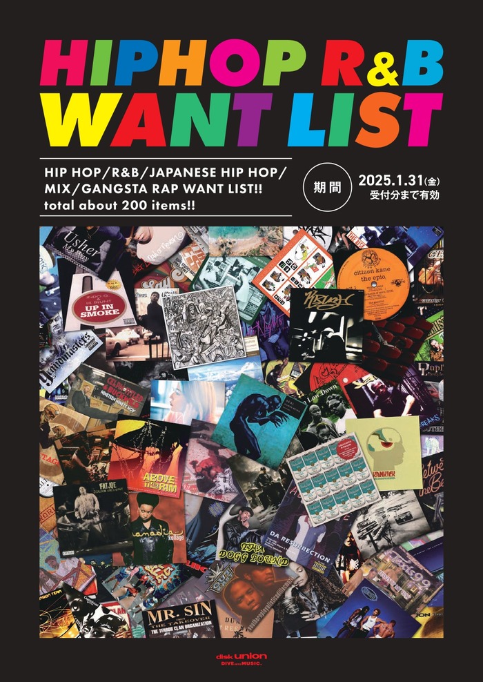 高価買取リスト】HIP HOP R&B WANT LIST 2023.10 ※2024年1月31日