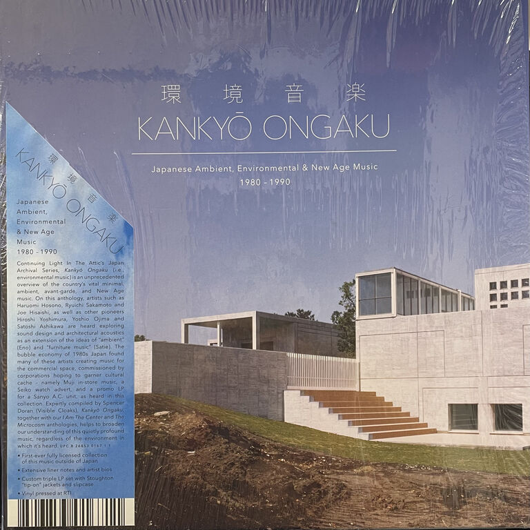 ◎V.A. (KANKYO ONGAKU) 環境音楽 : Japanese Ambient, Environmental