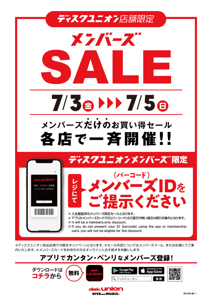 N.Y.C.2698@セール開催中‼️ □7/3(金)－5（日)店舗限定メンバーズセール開催決定！！ : ディスク