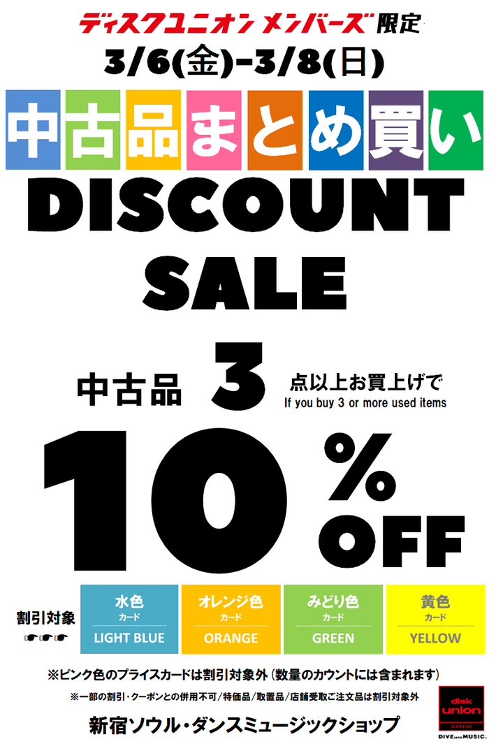 0306_まとめ買い