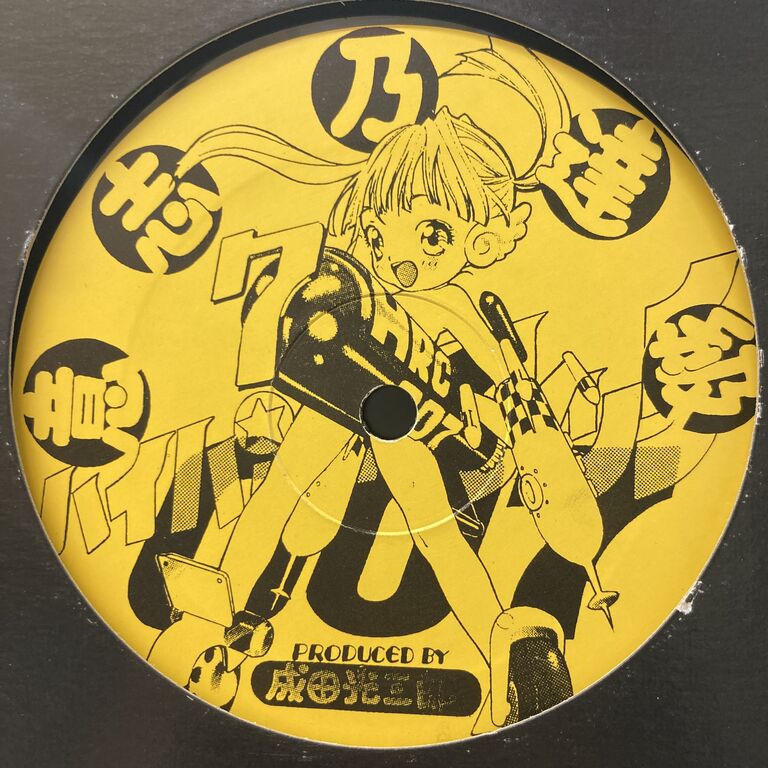 ◎ 8/18(火) GABBER/HARDCORE & 90'S TECHNO USED VINYL 放出