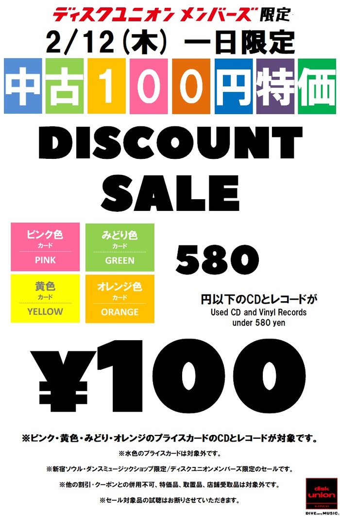 ◎2/12(木) 新宿ソウル・ダンスミュージックショップ限定！メンバーズ