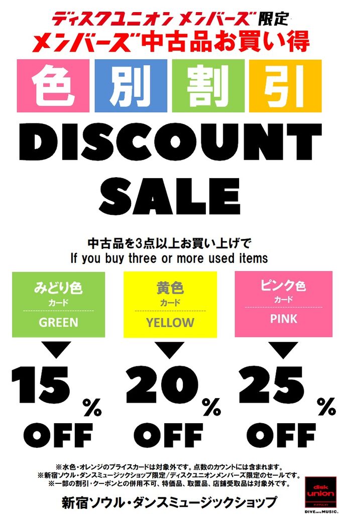 7/17(金)-7/20(月祝)メンバーズ中古品まとめ買いセール : ディスク