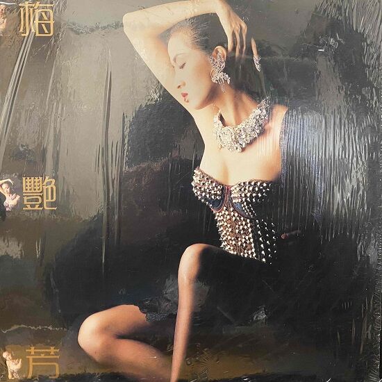 梅艷芳 (Anita Mui) 竹内まりや Plastic Love カヴァー 梅艷芳 [1987]/ANITA MUI/アニタ・ムイ (梅艶芳)/【ASIA 高価