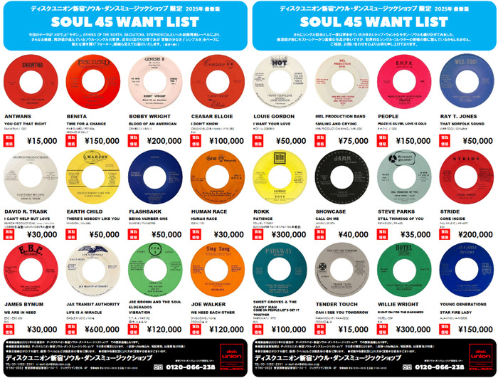 soul45wantlist2506_top