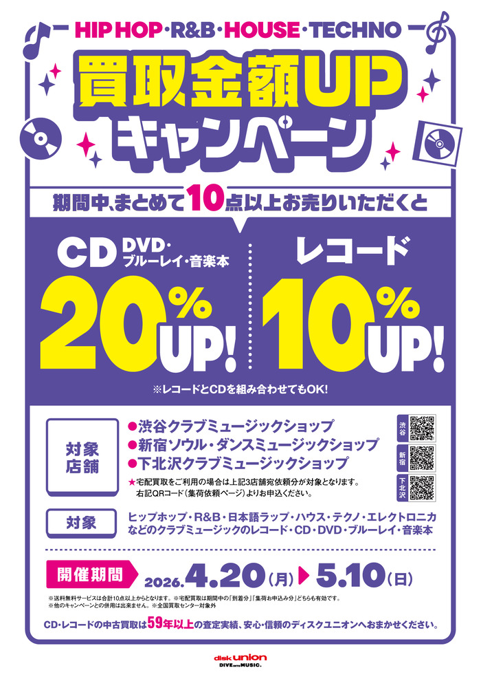 買取UP】ヒップホップ・R&B・ハウス・テクノ・レコード・CD・DVD 