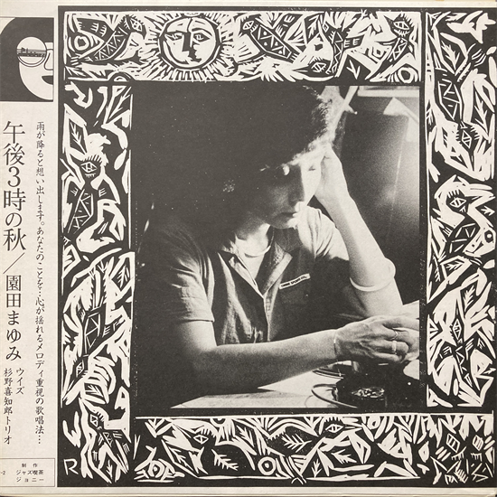 ◎6/21(金)和JAZZ 中古LP 新着入荷情報 : ディスクユニオン新宿 ◎6/21(金)和JAZZ 中古LP 新着入荷情報 : ディスクユニオン新宿