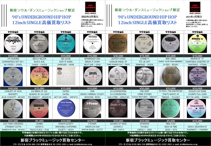 ◎当店限定◎ 90's UNDERGROUND HIP HOP 12inch SINGLE 高価買取