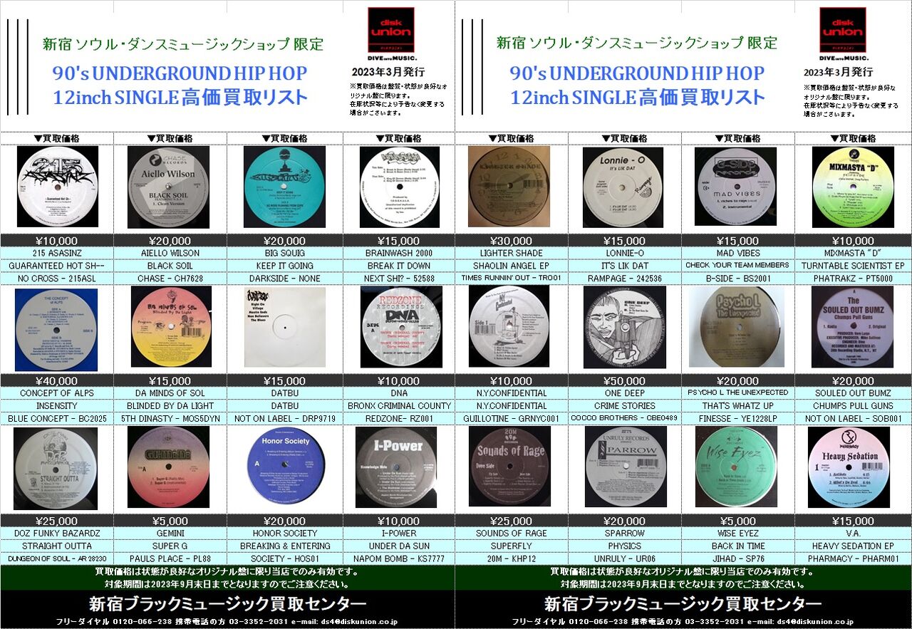 ◎当店限定◎ 90's UNDERGROUND HIP HOP 12inch SINGLE 高価買取 ◎当店限定◎ 90's UNDERGROUND HIP HOP 12inch SINGLE 高価買取