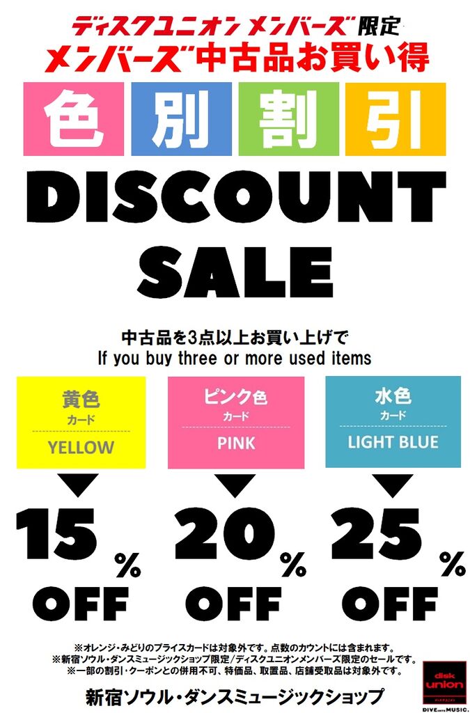6/19(金)-6/21(日)メンバーズ中古品まとめ買いセール : ディスク