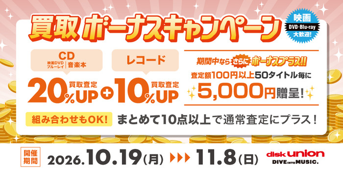 レコード・CDを売るなら 新宿ソウル・ダンスミュージックショップにお