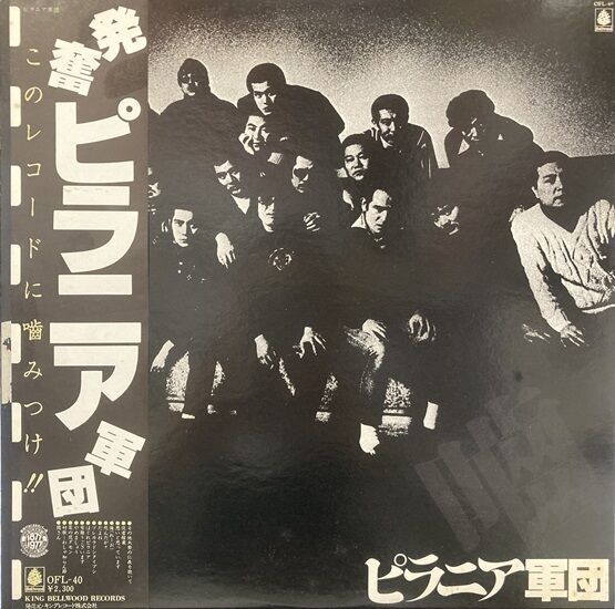 ◎5/2(木) 【和モノ】ピラニア軍団 USED VINYL 入荷情報 : ディスク