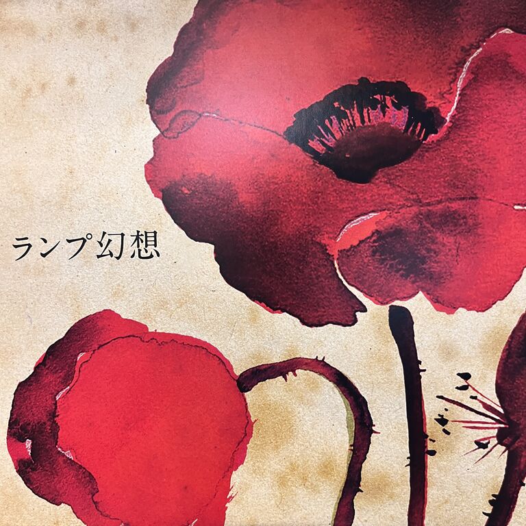 【中古】 １０ｔｈ １/スクウェア・エニックス/伊鳴優子 薬師丸ひろ子 / 古今集 | sixteen records (シックスティーン