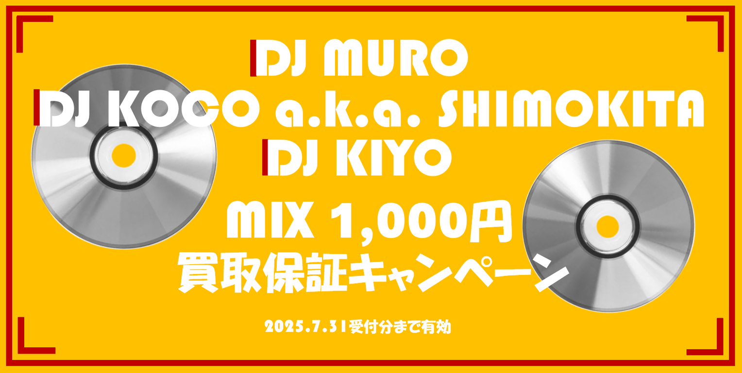 MURO / 45AREPM非売品 DJ KIYO DJ KOCO MURO / 45AREPM非売品 DJ KIYO DJ KOCO MURO / 45AREPM非売品 DJ