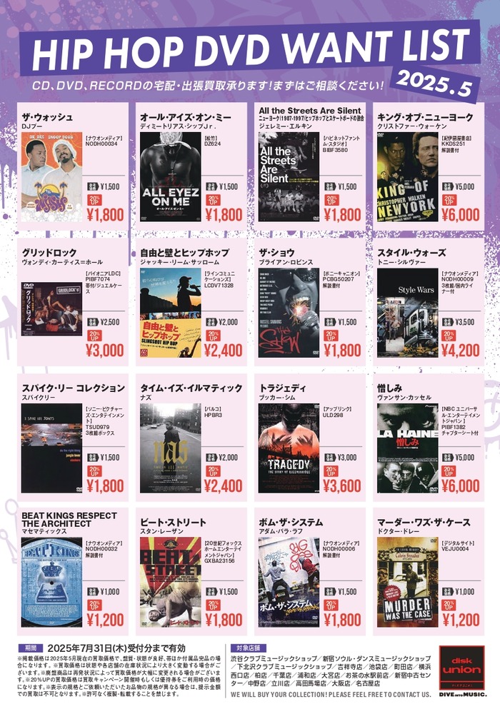 買取リスト】HIP HOP DVD WANT LIST 2025.5 : ディスクユニオン