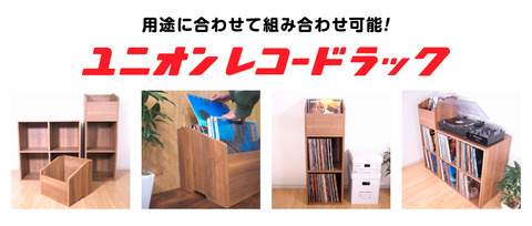 ウチダ　レコードラック レコードラック スタッキングラック 3段 REGULAR × REGULAR