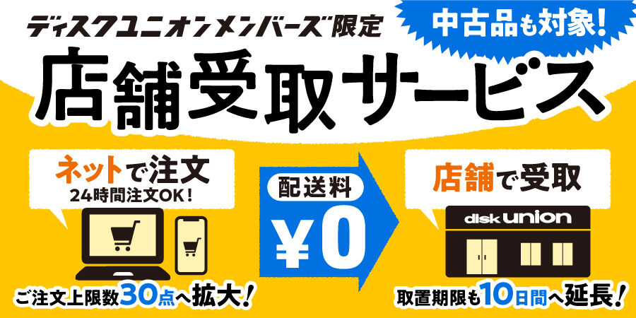 CD・カセットプレーヤーもあります】 : ディスクユニオンCDレコード