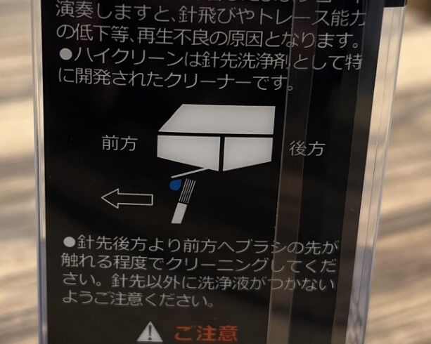 レコード針用クリーナー 一挙ご紹介！ : ディスクユニオンCD