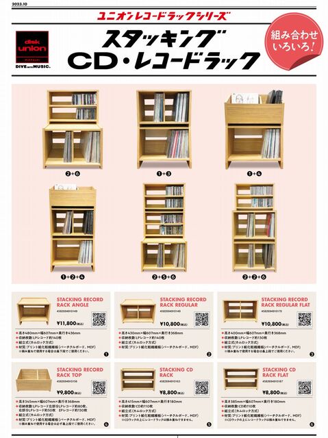 スタッキングラックシリーズのご紹介！ : ディスクユニオンCDレコード