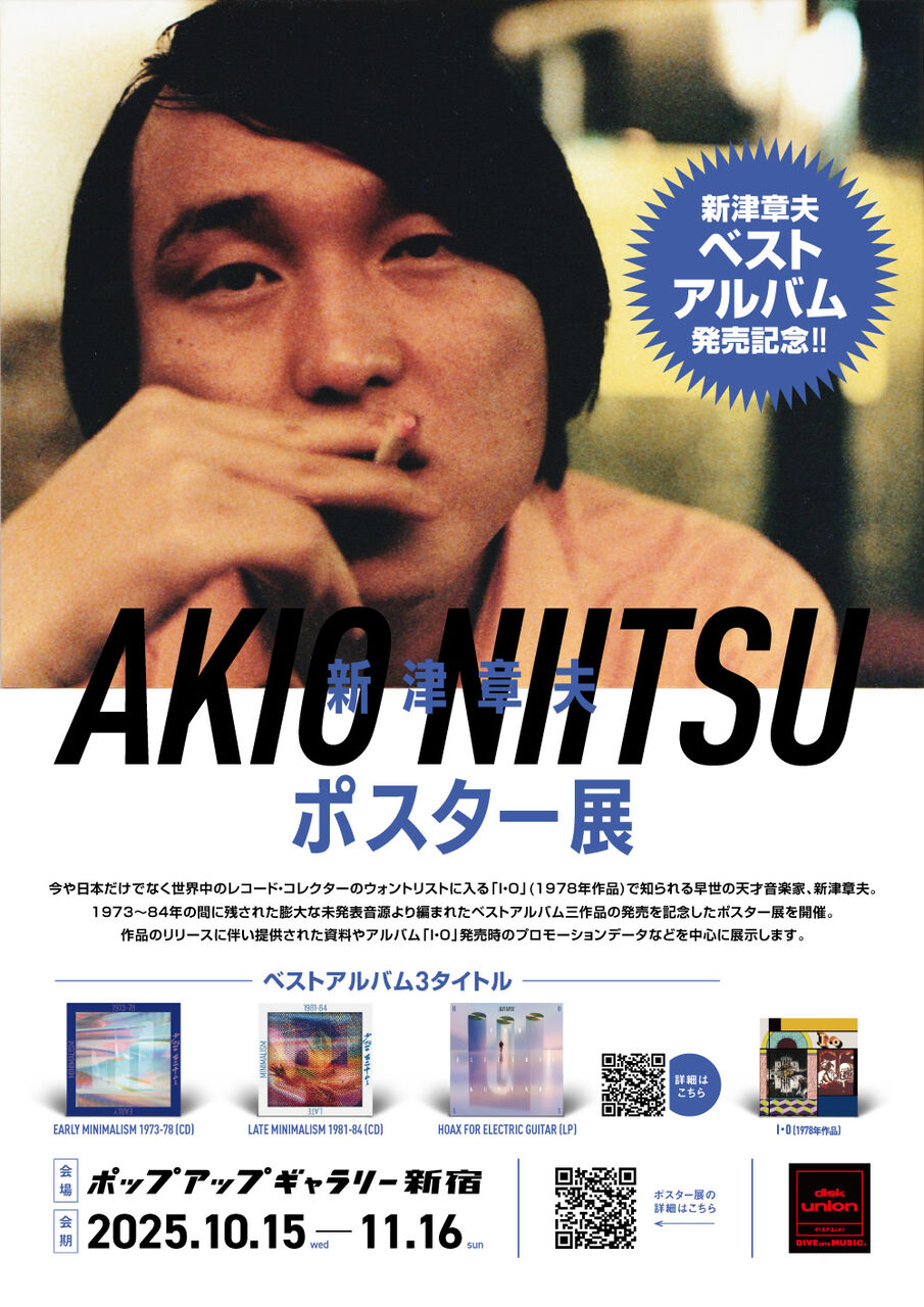 イベント情報】新津章夫 ベストアルバム発売記念 ポスター展